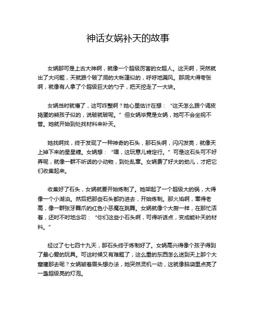 神话女娲补天的故事
