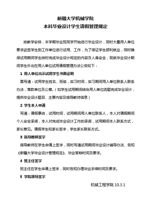 毕业设计学生请假管理规定