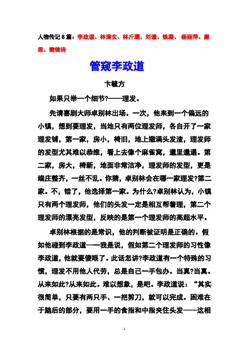 人物传记8篇