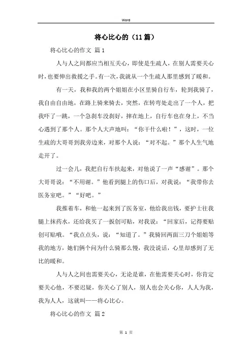 将心比心的(11篇)