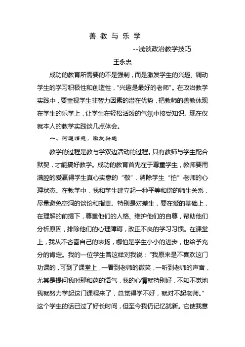 善教与乐学