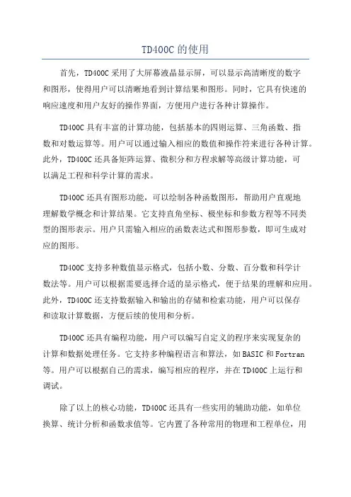 TD400C的使用