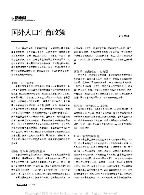 国外人口生育政策 