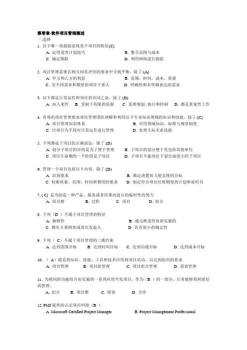 软件项目管理试题库及答案