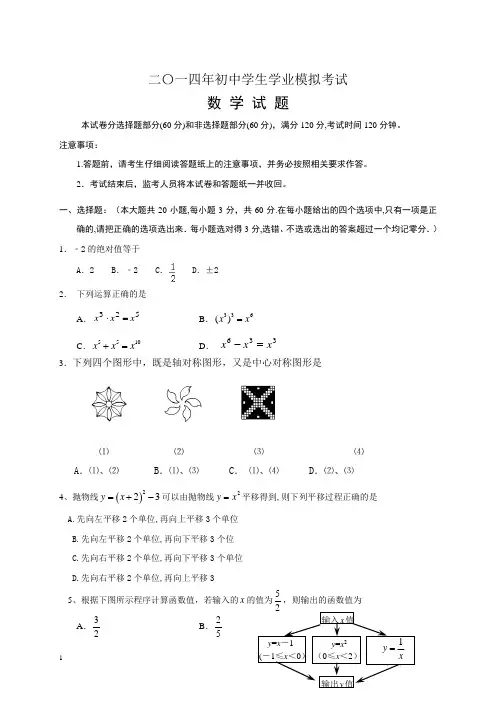 2014年九年级数学中考考前押题模拟试卷及答案