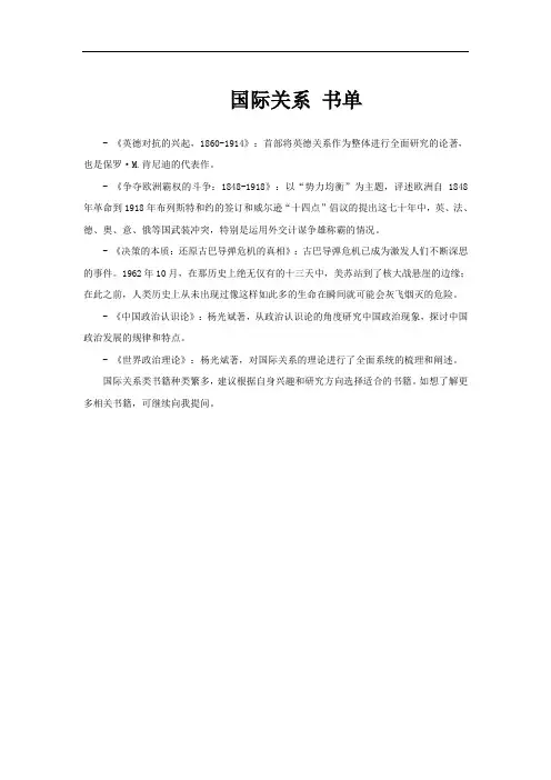 国际关系 书单