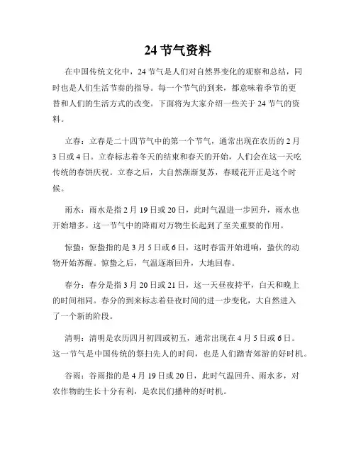 24节气资料