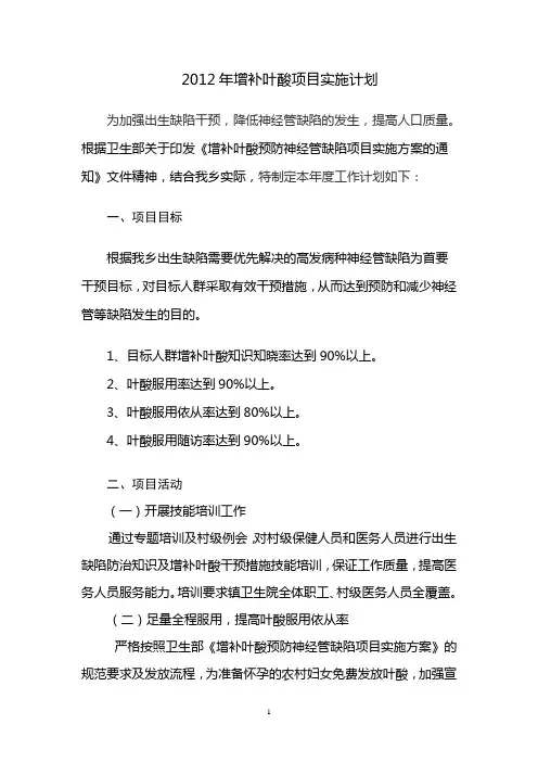城乡增补叶酸预防神经管缺陷项目工作计划
