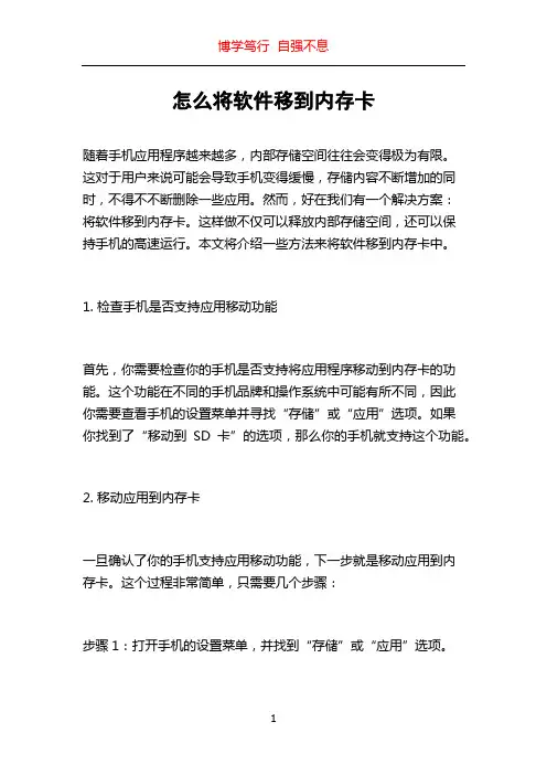 怎么将软件移到内存卡