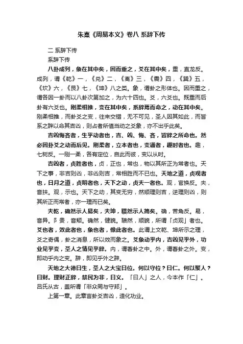 朱熹《周易本义》卷八?系辞下传