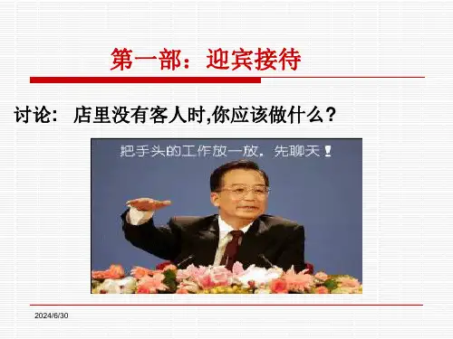 精选导购成功销售技巧培训资料