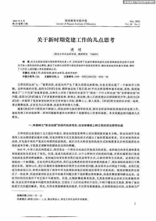 关于新时期党建工作的几点思考