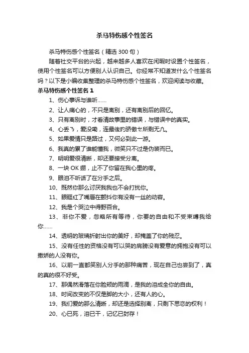 杀马特伤感个性签名（精选300句）