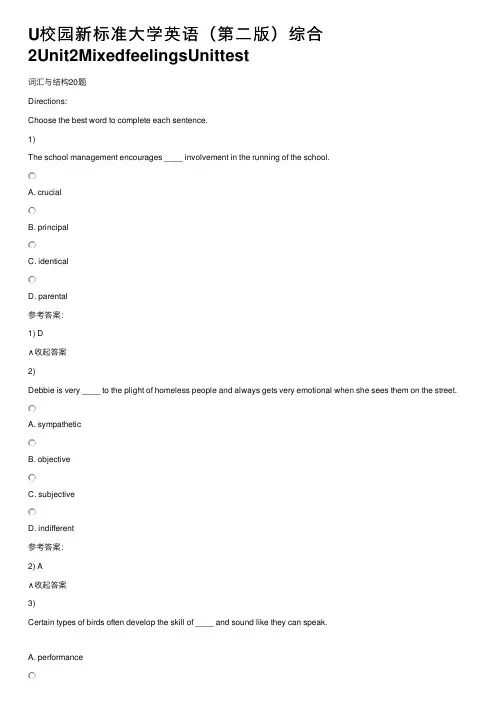 U校园新标准大学英语（第二版）综合2Unit2MixedfeelingsUnittest