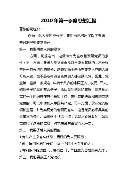 2010年季度思想汇报