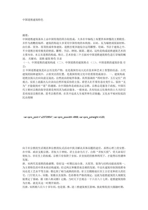 中国道教建筑特色