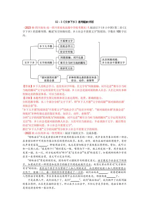 02-3《文字下乡》语用题教师版