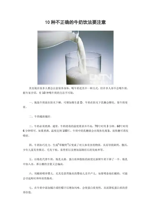 10种不正确的牛奶饮法要注意