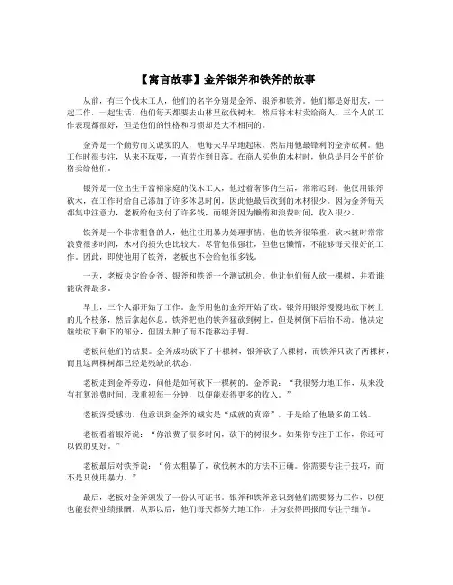 【寓言故事】金斧银斧和铁斧的故事
