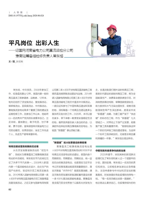 平凡岗位 出彩人生——记国网河南省电力公司直流运检分公司豫南站筹备组检修负责人常东旭