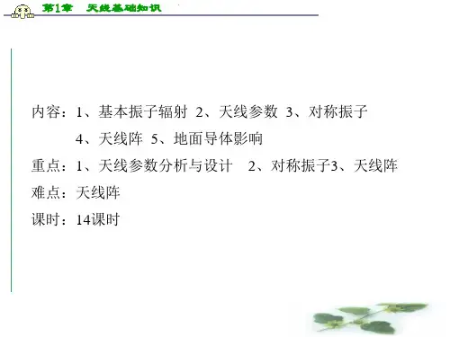 第1章  天线基础知识1