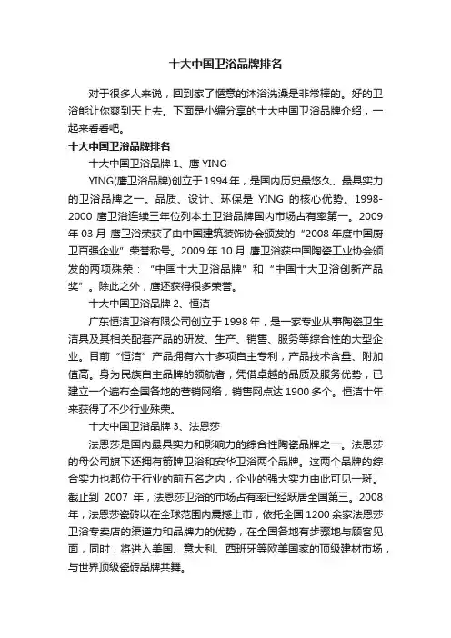 十大中国卫浴品牌排名