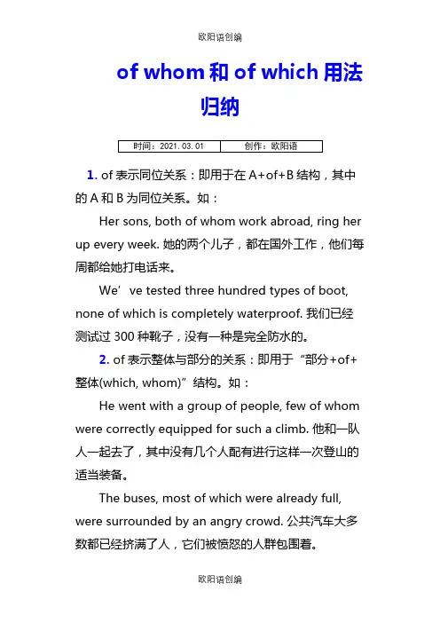 of whom和of which用法归纳之欧阳语创编
