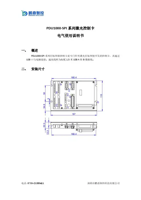 PDU1000-SPI 系列激光控制卡电气使用说明书