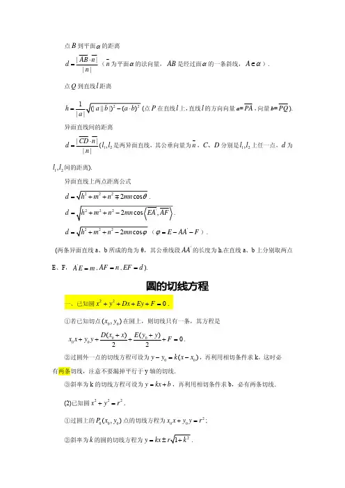 数学中难记的公式