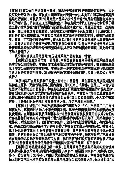 质量管理体系审核案例1