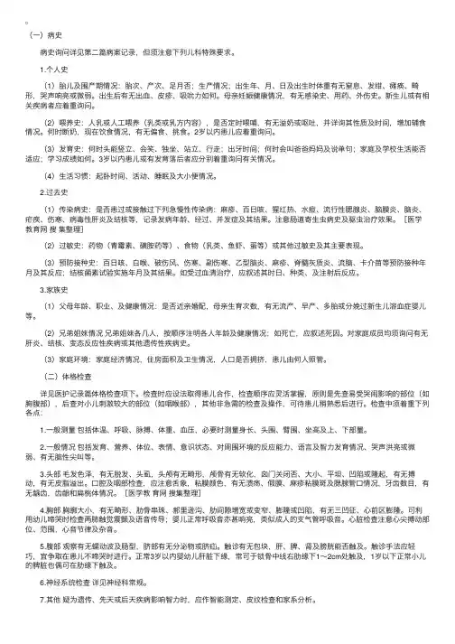 儿科护理病案记录