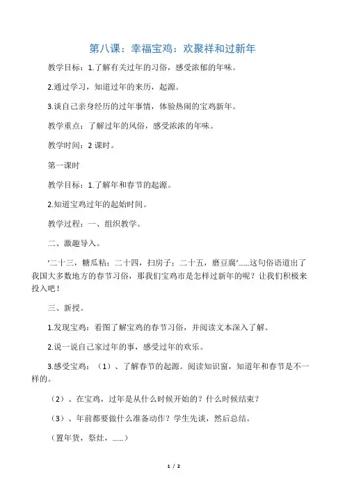 美丽宝鸡教案