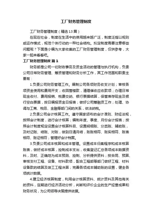 工厂财务管理制度