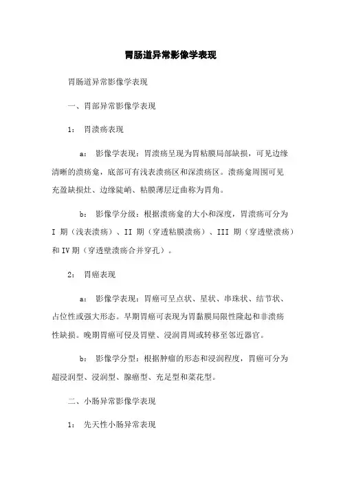 胃肠道异常影像学表现