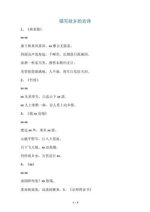 描写故乡的古诗