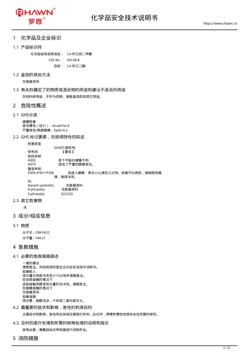 1,4-环己烷二甲醇105-08-8使用说明书msds