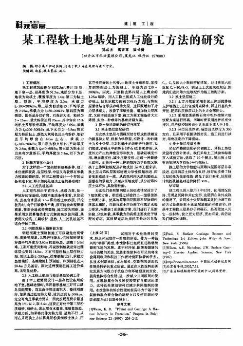 某工程软土地基处理与施工方法的研究