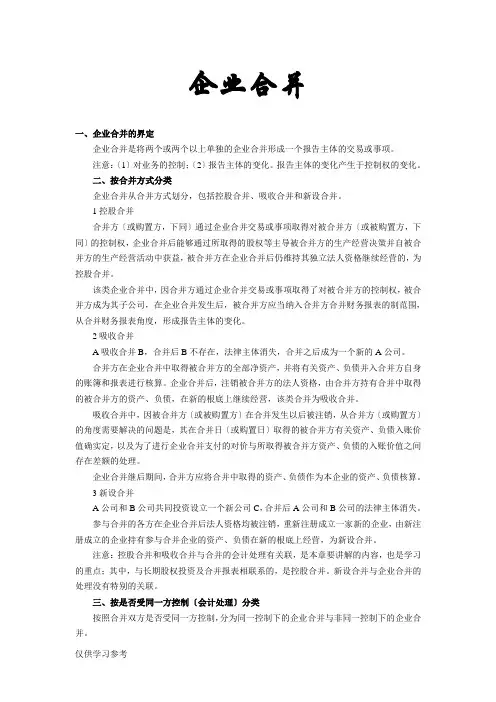 同一控制下和非同一控制下的企业合并