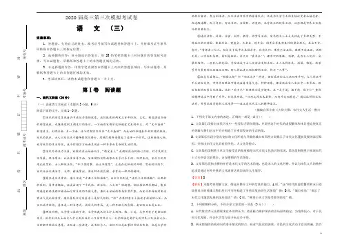 2020届高考高三第三次模拟考试卷 语文(三)解析版