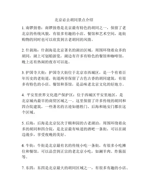 北京必去胡同景点介绍