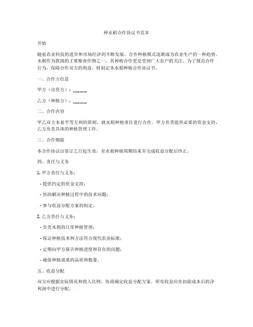 种水稻合作协议书范本