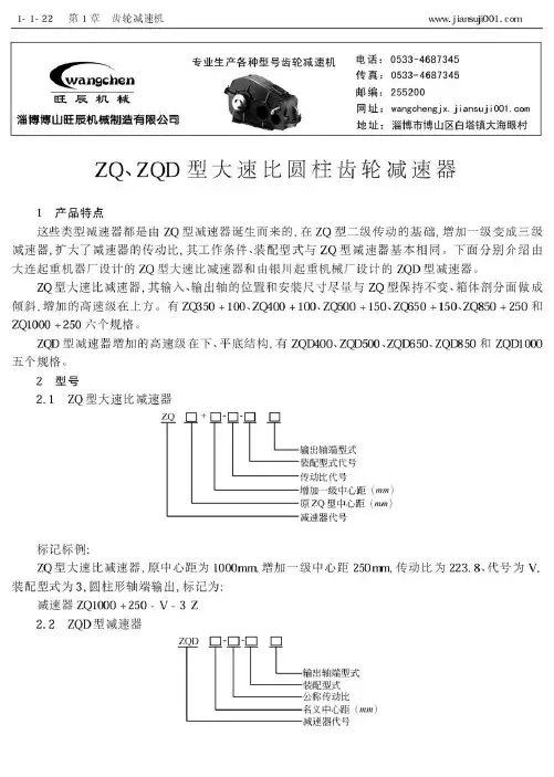 ZQ、ZQD型大速比圆柱齿轮减速器