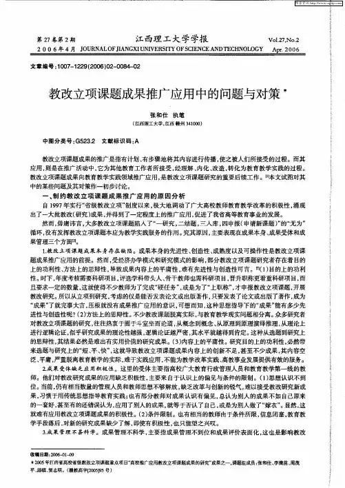 教改立项课题成果推广应用中的问题与对策