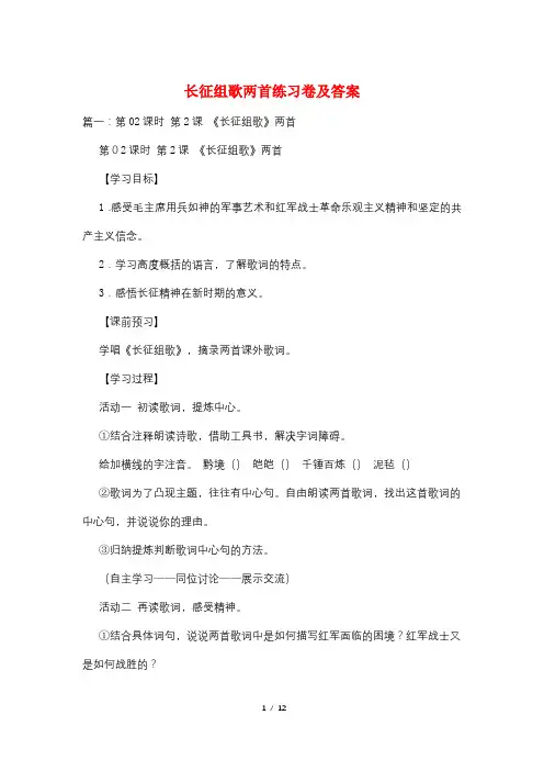 长征组歌两首练习卷及答案
