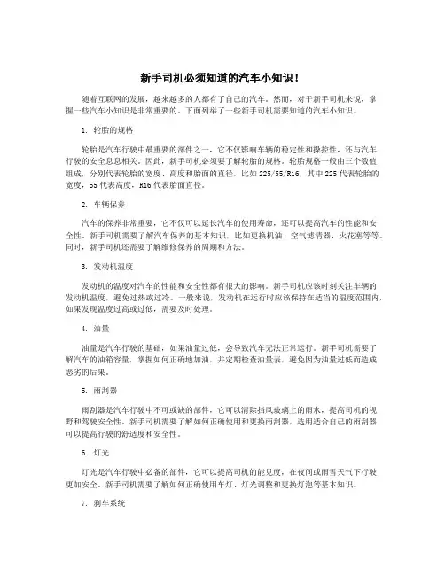 新手司机必须知道的汽车小知识!