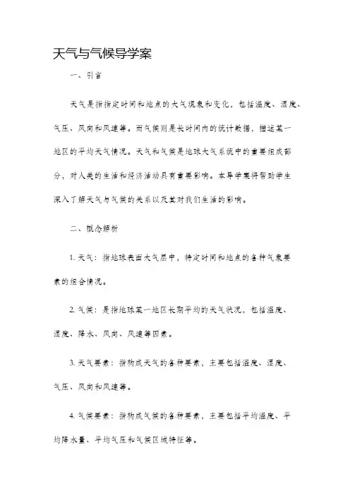 天气与气候导学案