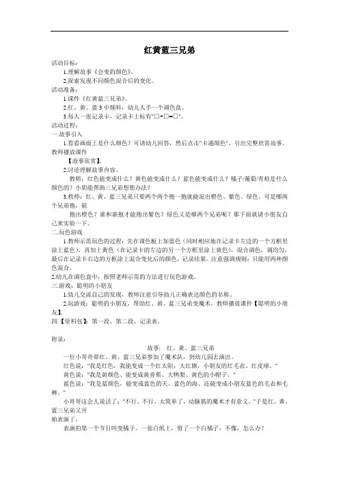 红黄蓝三兄弟 (2)