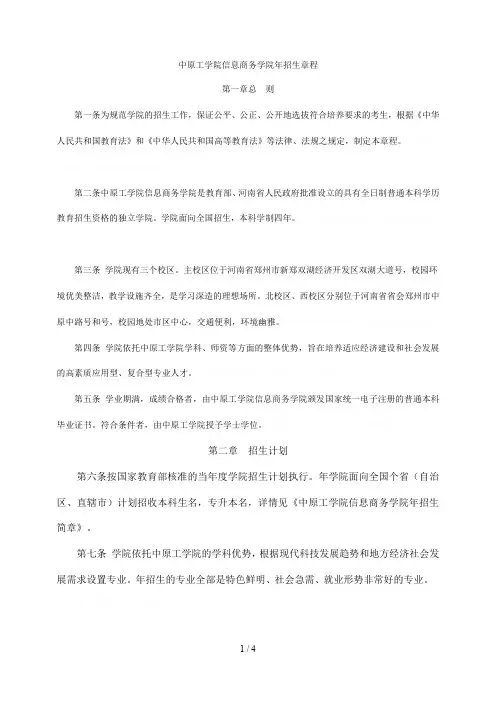 中原工学院信息商务学院招生章程
