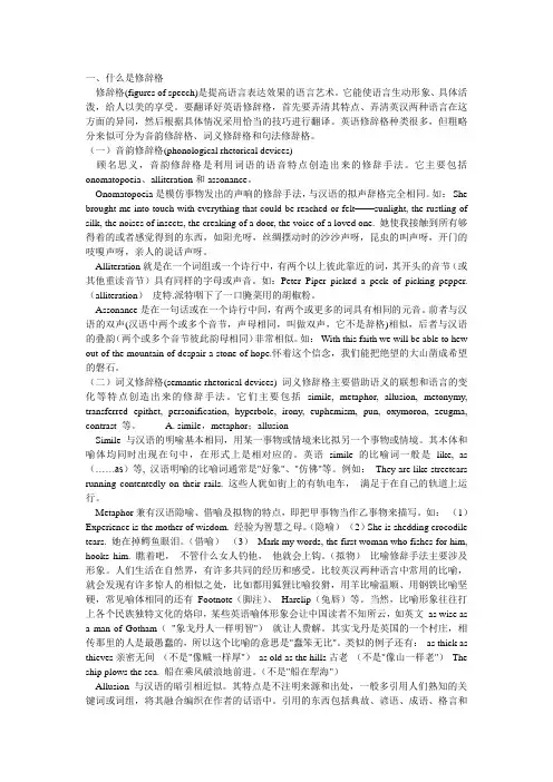 英语修辞(简介)