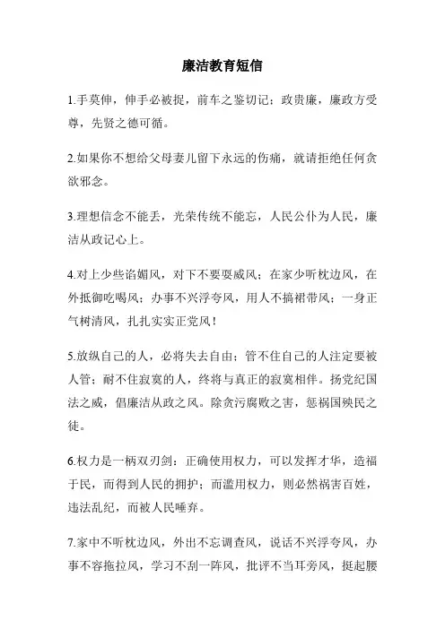 廉政提醒短信